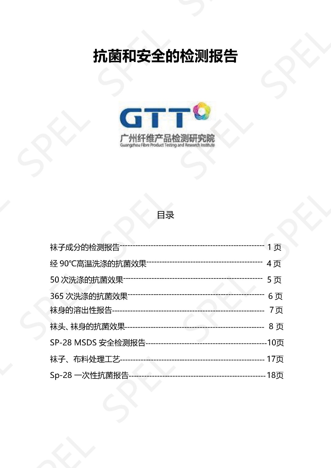 紡織品抗菌檢測